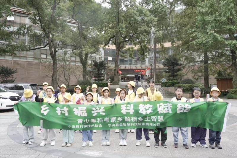 寧海縣舉行青少年科考家鄉(xiāng)主題研學(xué)活動